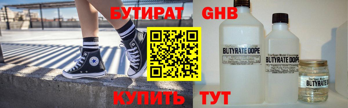 БУТИРАТ GHB Гусев