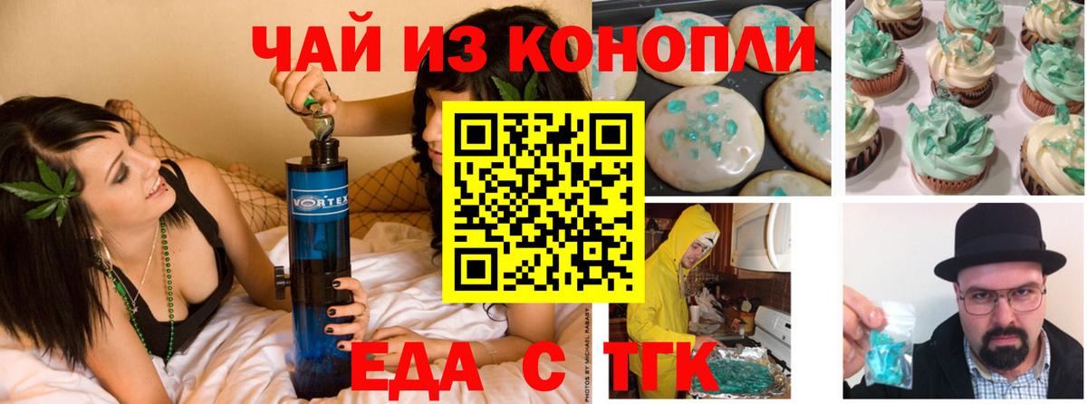 Гусев  Печенье с ТГК марихуана  Вход с VPN 