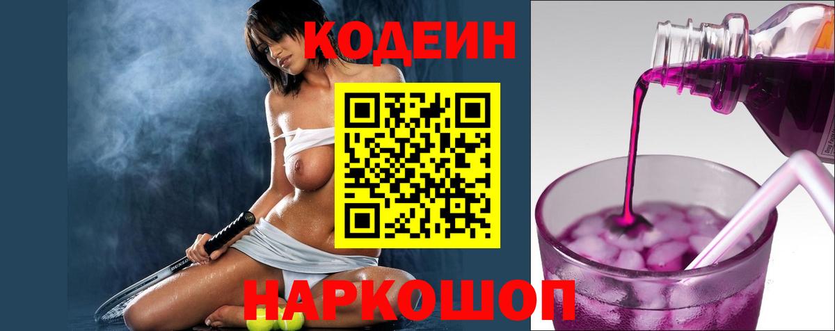 Гусев  Кодеиновый сироп Lean напиток Lean (лин)  Codein напиток Lean (лин)  Вход с VPN 