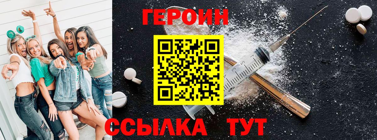 Героин белый Гусев