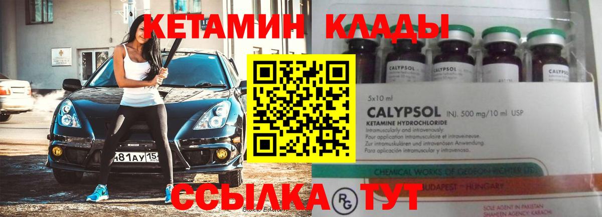 Кетамин VHQ  Кетамин ketamine  Гусев  Вход с VPN 