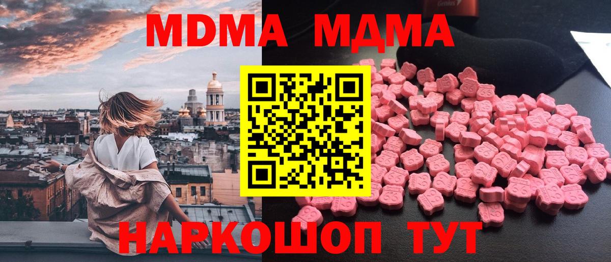 MDMA молли Гусев
