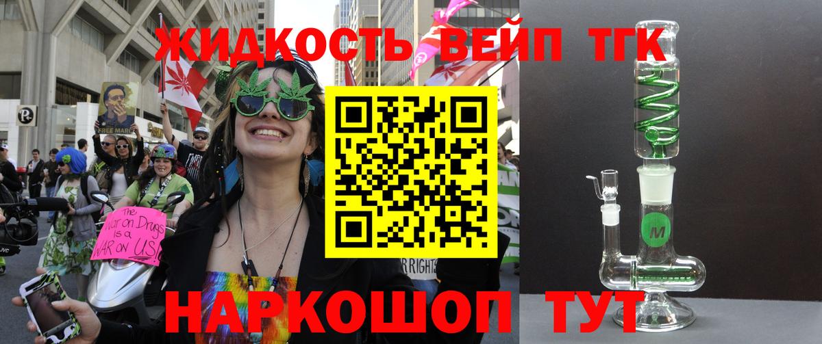 ТГК THC oil Гусев